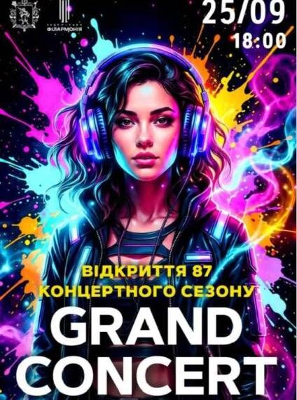 Відкриття концертного сезону в Запоріжжі: анонс, ціни та як придбати квитки