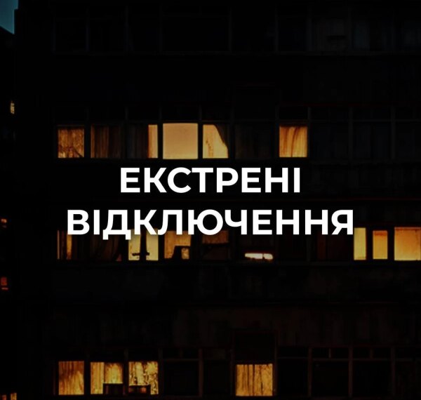 Екстрені відключення світла в Києві: що відомо