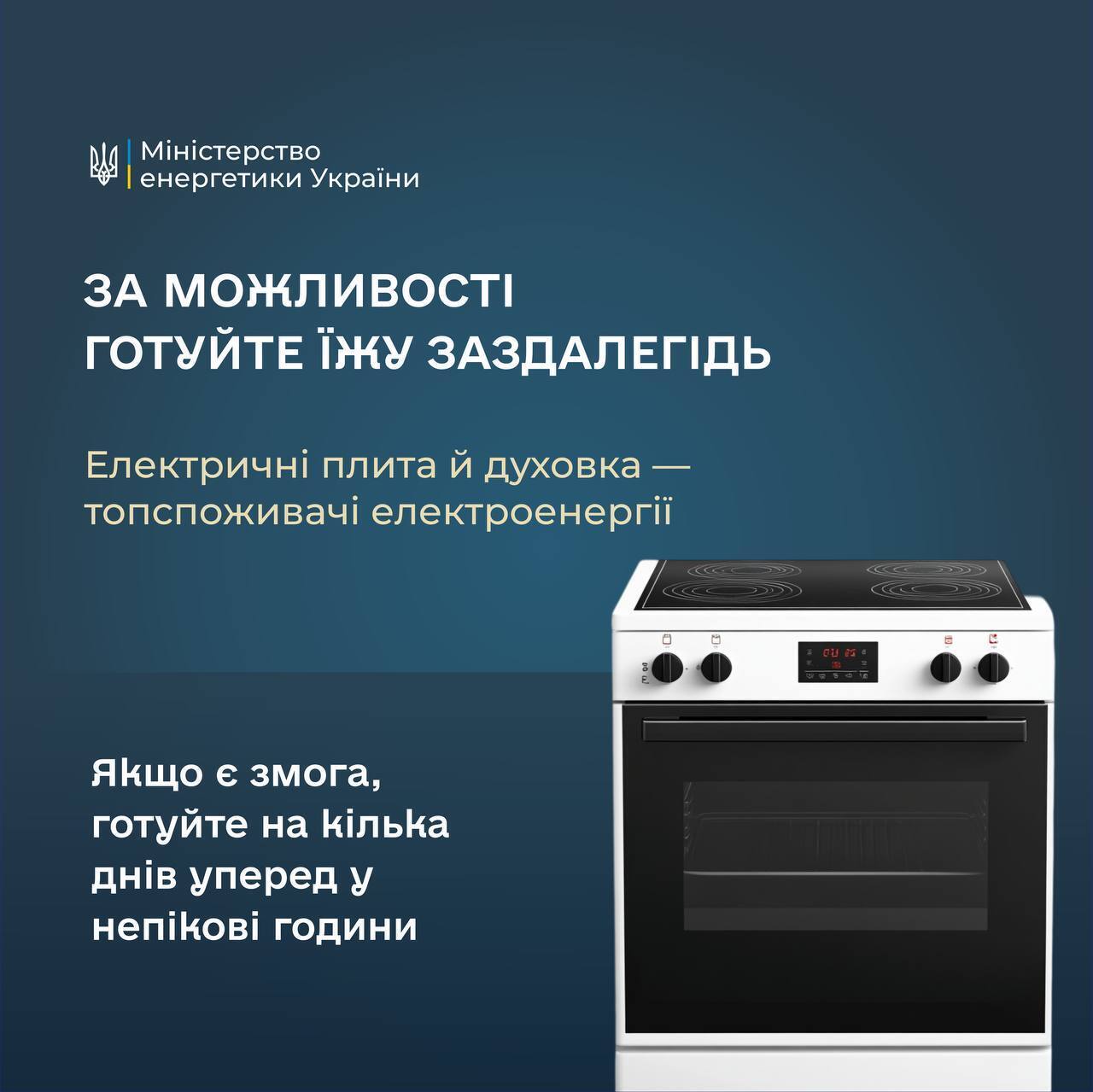 Що варто придбати на випадок блекауту