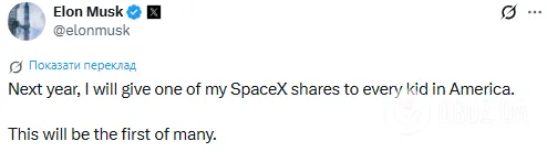 Маск роздасть акції SpaceX, Трамп відреагував