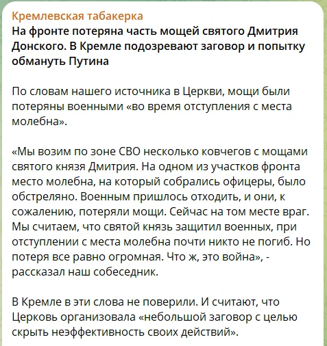 Втрата реліквій: росіяни могли загубити мощі Донського на Лиманщині