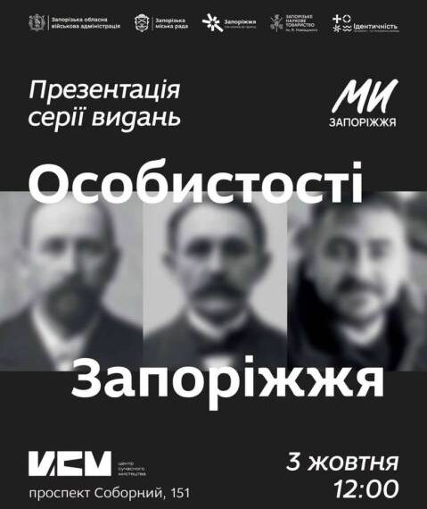 Запоріжжя святкує День міста: програма заходів 3 жовтня