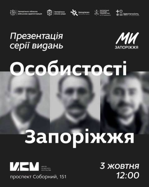Запоріжжя святкує День міста: програма заходів 3 жовтня
